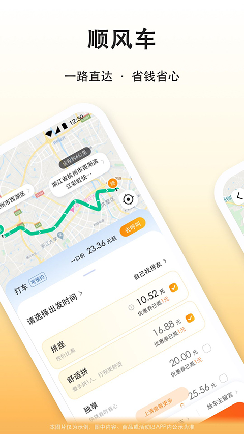 滴答出行app