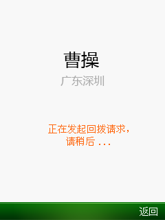 UU手机网络电话