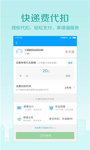 微快递