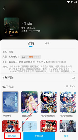 切换书源教程截图3