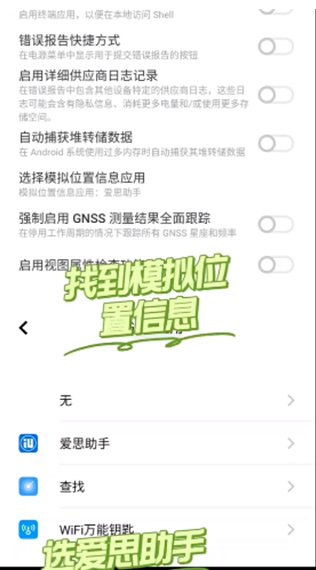 修改手机定位2