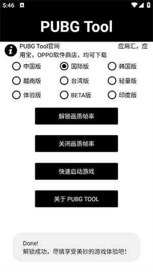 pubgtool超高清120帧画质下载官方