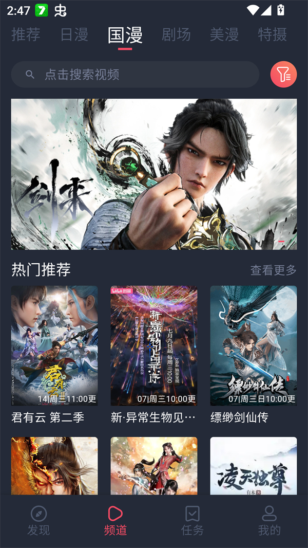 动漫共和国app免费下载无广告