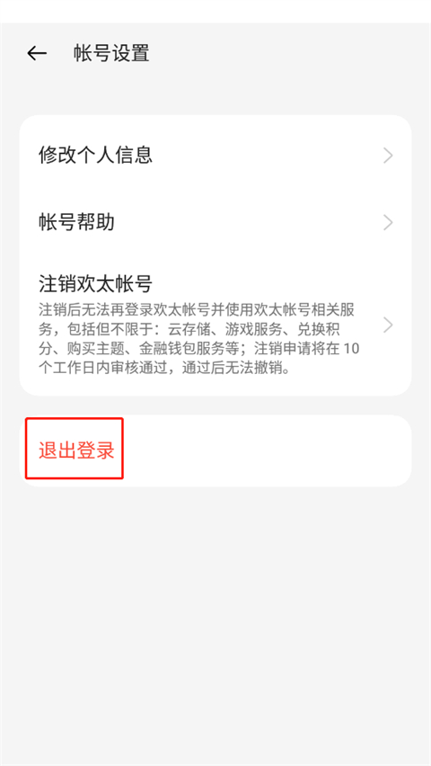 2023OPPO游戏中心客户端怎么切换账号3