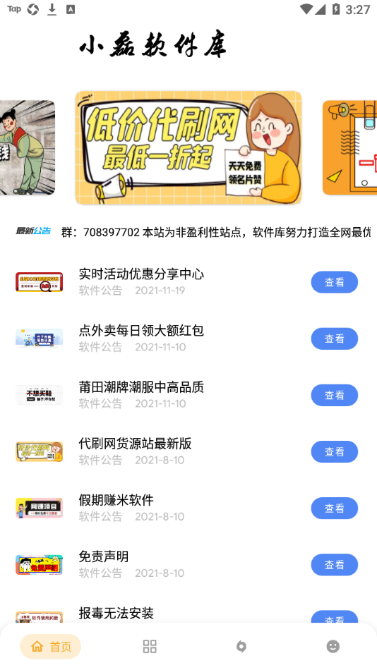小磊软件库下载软件app