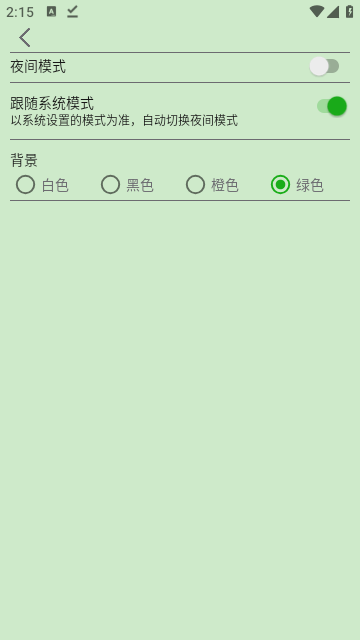 飞鸟听书app最新版