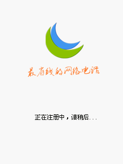UU手机网络电话