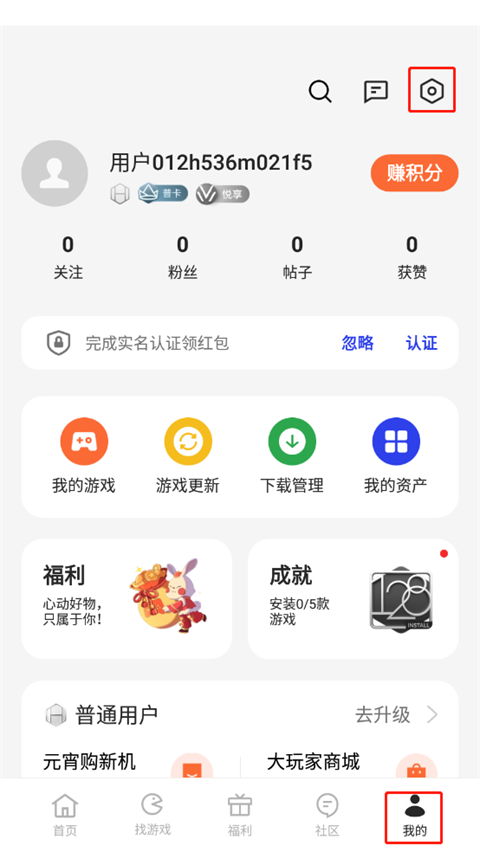 2023OPPO游戏中心客户端怎么切换账号1