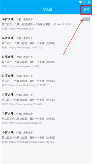 切换书源教程截图6