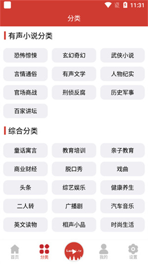 老白听书app下载官方