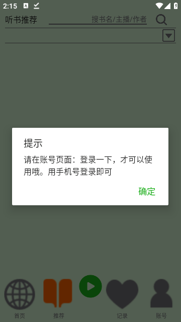 飞鸟听书app最新版