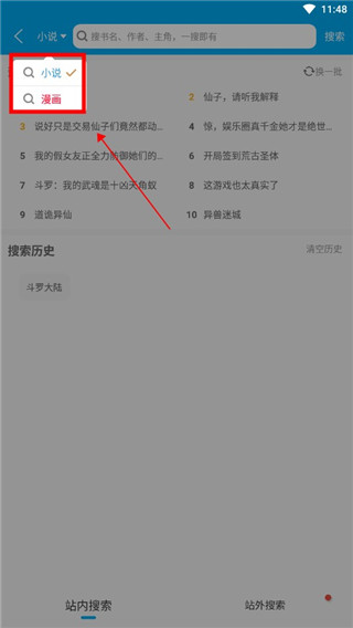 切换书源教程截图1