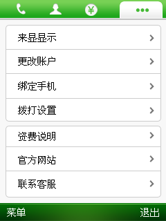 UU手机网络电话