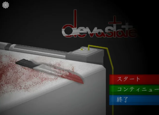 devastate手机版下载正版