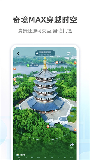 高德地图app官方下载