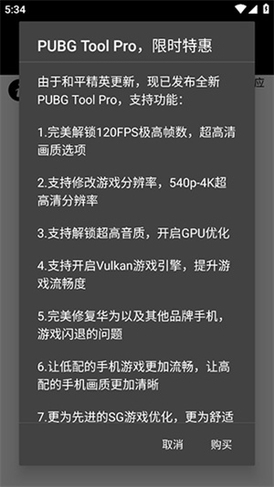 pubgtool超高清120帧画质下载官方