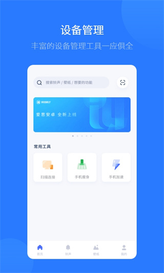 爱思助手ios版手机安装