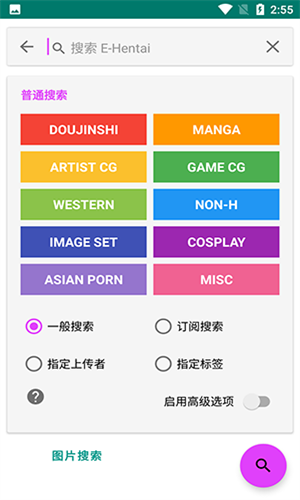 e站1.9.9.6(EhViewer)最新版