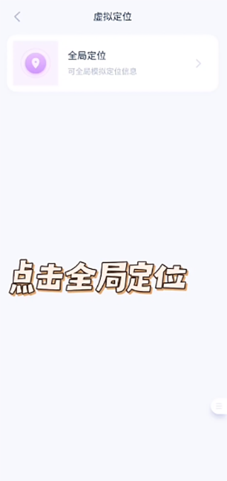 改虚拟位置2