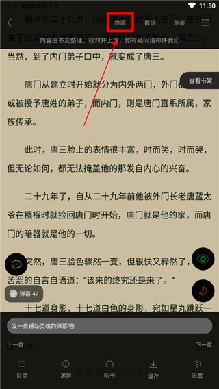 切换书源教程截图5