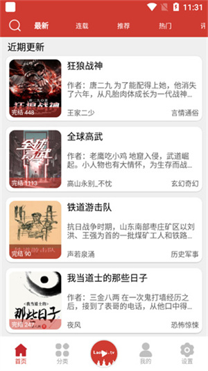 老白听书app下载官方
