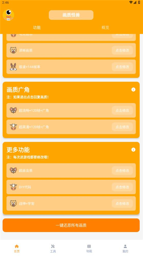 画质怪兽2026最新版