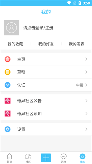 奇异社区长风破浪版下载