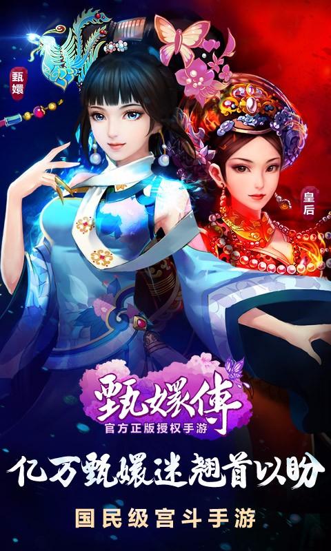 甄嬛传