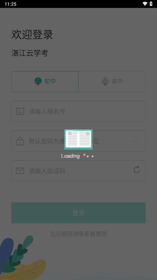 湛江云学考app下载最新版本