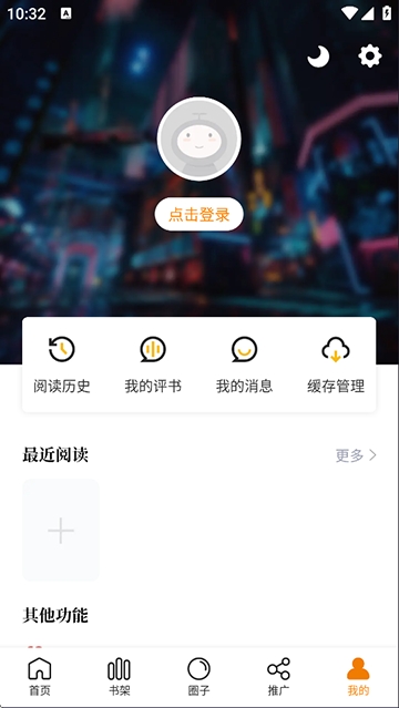 漫天星漫画app免费下载无广告