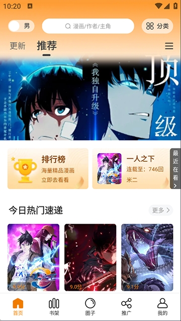 漫天星漫画app免费下载无广告