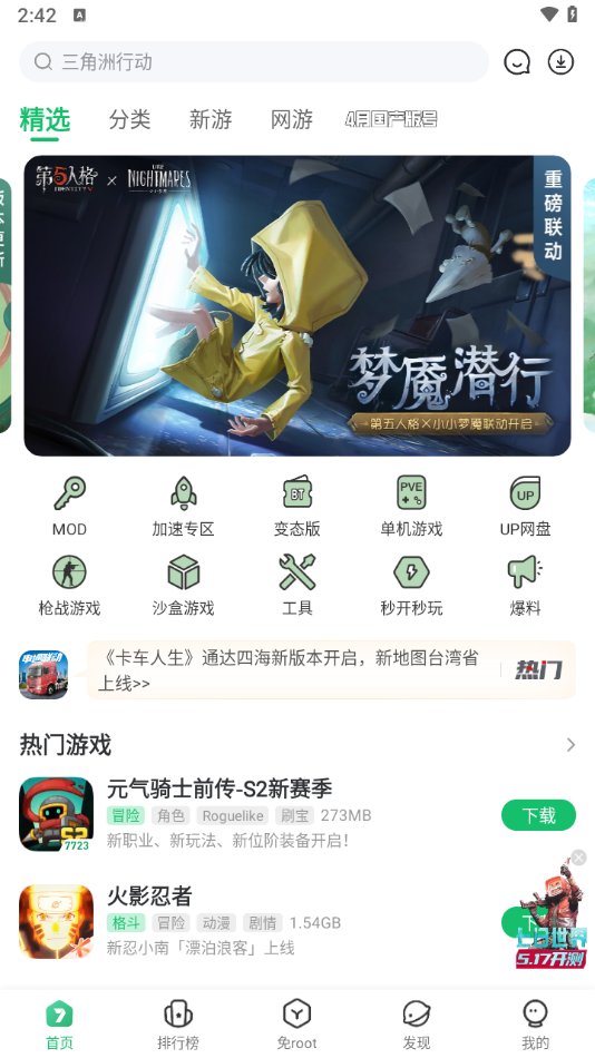 7723游戏盒安装免费免登录