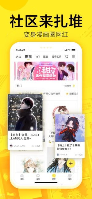 迷妹漫画官方版免费下载