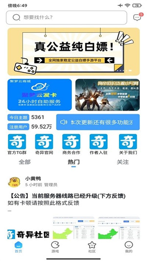 奇异社区长风破浪版下载