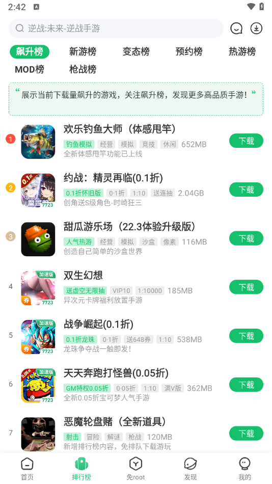 7723游戏盒安装免费免登录