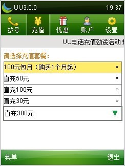 UU手机网络电话