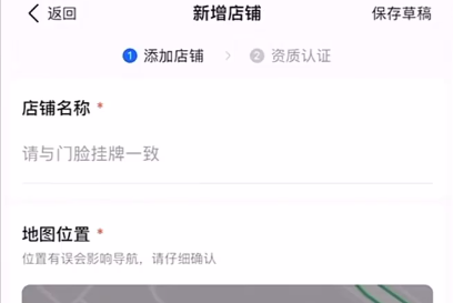 添加店铺位置6