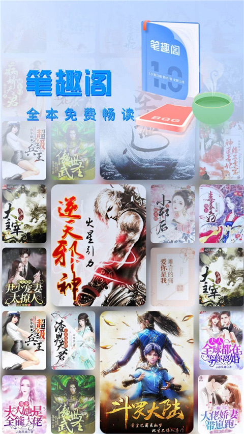 笔趣阁纯净版无广告版免费