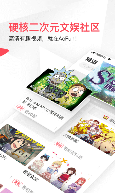 acfun流鼻血版1.6.8安卓版免费