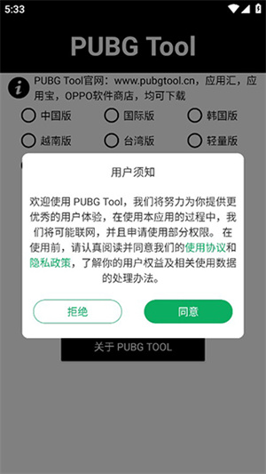 pubgtool超高清120帧画质下载官方