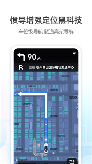 高德地图app官方下载