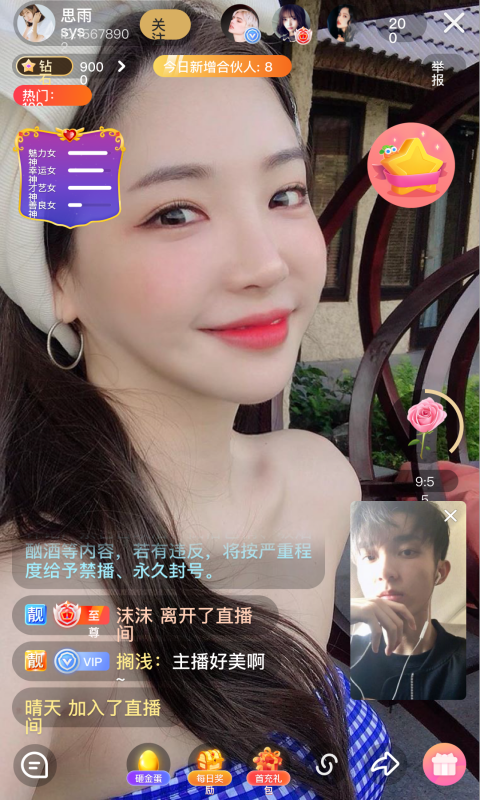 套路直播软件下载