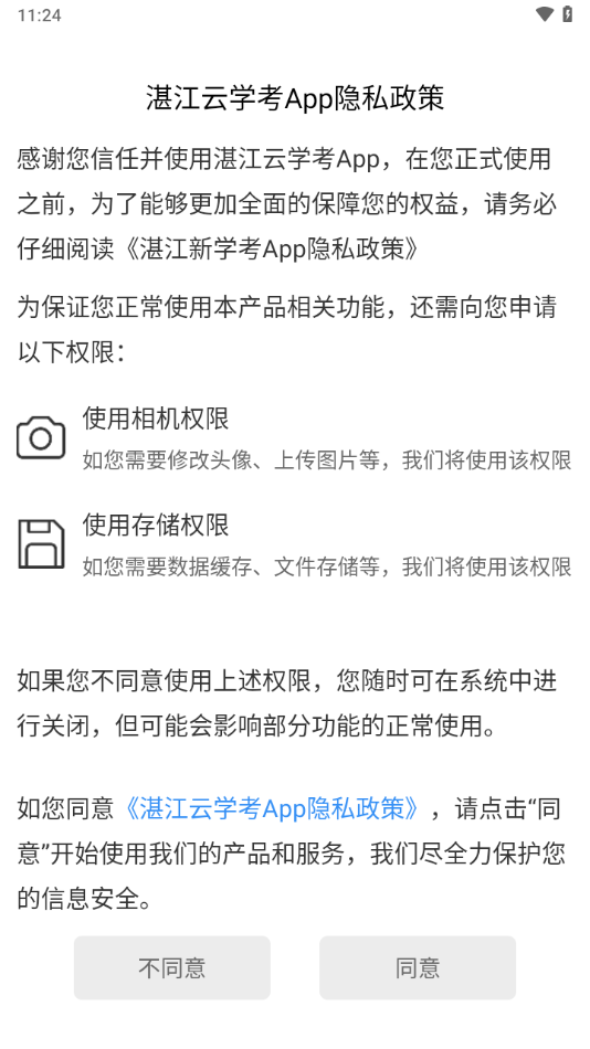 湛江云学考app下载最新版本