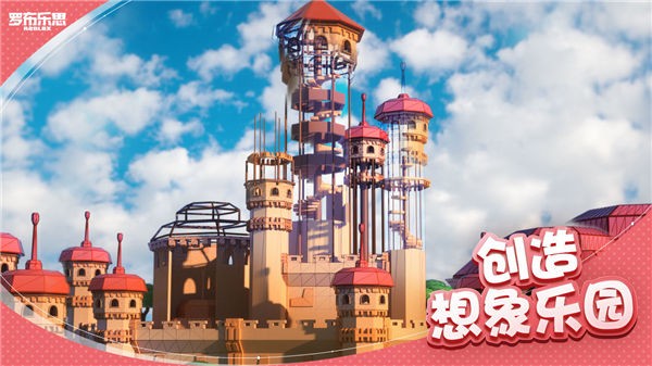 罗布乐思roblox手机版