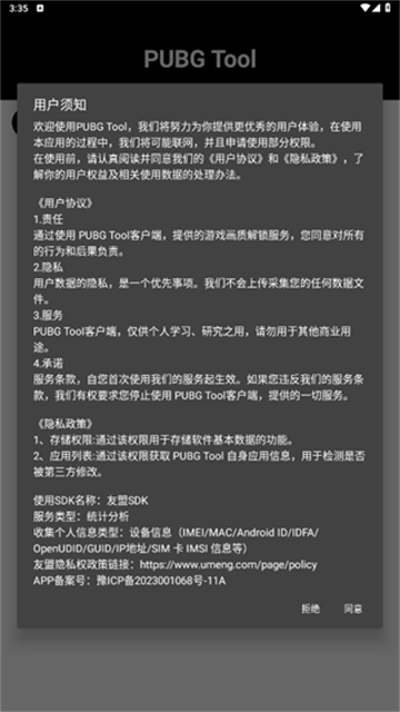 pubgtool免费240帧破解版