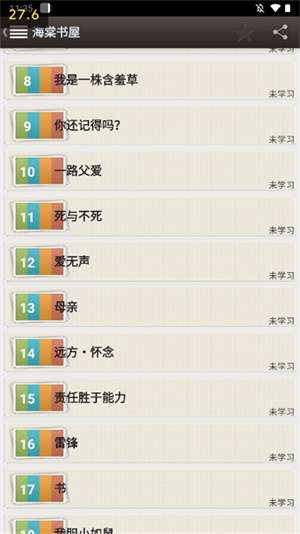 海棠文学城app下载