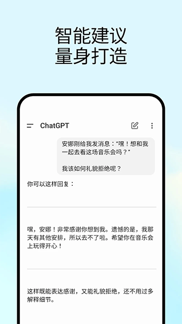 chat gpt手机中文版