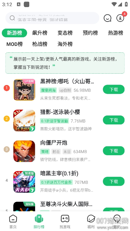 7723游戏盒子官方版免费安装
