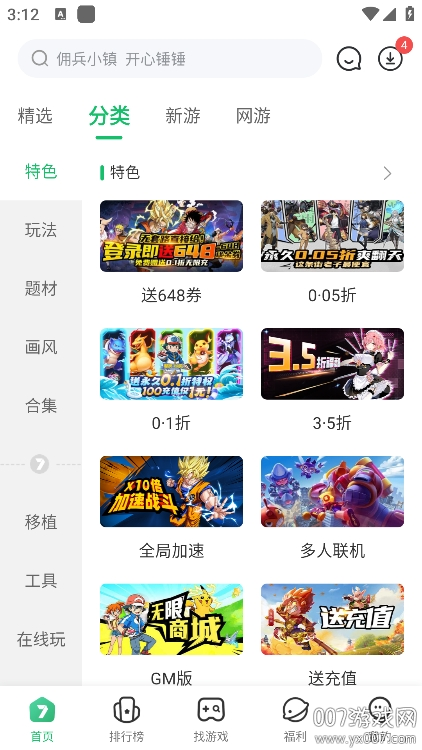 7723游戏盒子官方版免费安装