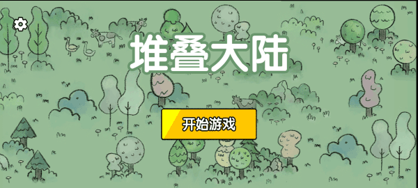 堆叠大陆mod最新版下载